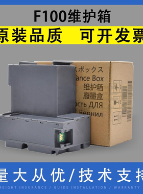 翔彩适用Epson爱普生F100 F130 F150 160 F170 F15HH5维护箱废墨仓C13S210125 S2101 SC23MB吸墨海绵垫废墨垫