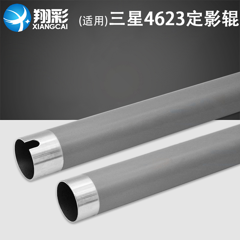翔彩适用三星4623定影辊加热辊