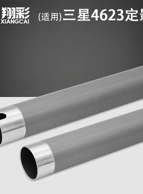 适用 三星4623定影辊 SCX 4021S 2510 1911 4600 4621ns 4521HS 4321NS定影上辊 SF-650 651 651P加热上辊