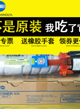 原装柯尼卡美能达TN117粉盒185e粉盒184 7818 7718复印机粉盒TN117 TN117H粉盒 185e墨粉185E碳粉 164粉盒TN