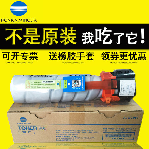 原装柯尼卡美能达TN117粉盒碳粉