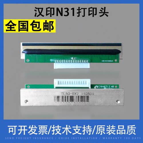 翔彩适用汉印N31打印头