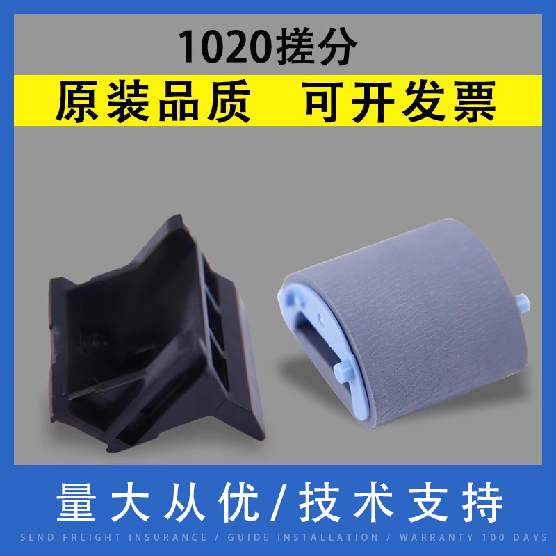 翔彩适用佳能2900分页器1010
