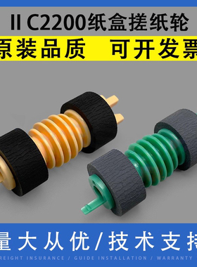 翔彩适用富士施乐II C2200 C3300 C4300 C4400搓纸轮 5222 5225 5225A 5230 5450进纸轮 604K20360纸盒搓纸轮
