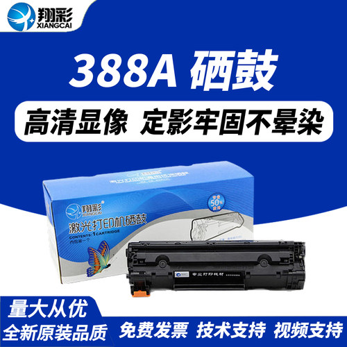 适用 惠普388A硒鼓 惠普m126a硒鼓易加粉 1007硒鼓  M1136 1106硒鼓 M1213硒鼓 惠普m1136硒鼓惠普126a硒鼓 - 封面