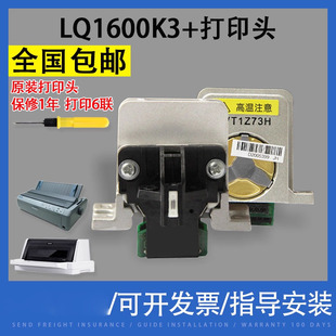 LQ1600K3 EPSON 打印头 680K打印头原装 翔彩 正品 适用爱普生原装