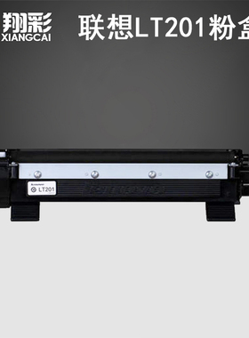 翔彩适用原装联想LT201粉盒LJ2206Wm1840M2051M7206WM7256HFM7216