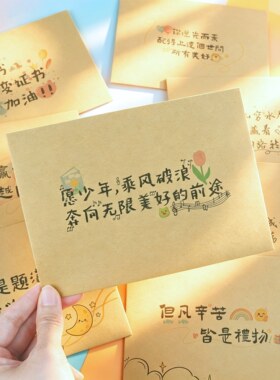 牛皮信纸信封套装励志可定制