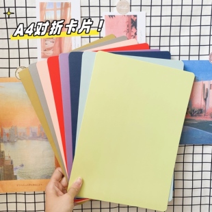 A4对折卡片信封珠光彩色DIY绘画生日婚礼誓词卡250g厚度ins感谢卡