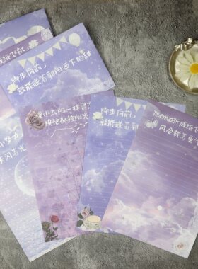 让勇气飞很远信纸信封鼓励学生孩子手写稿惊喜风景蓝紫色情书定制