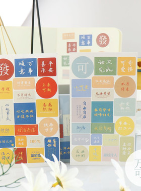 创意文字鼓励手帐贴纸DIY素材