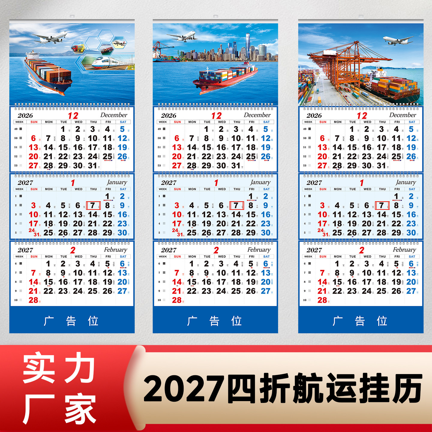 2027年航运挂历创意简约福字挂历四折物流货运国际空运海运陆运蛇年船舶运输月历定做记事日历吊牌广告定制
