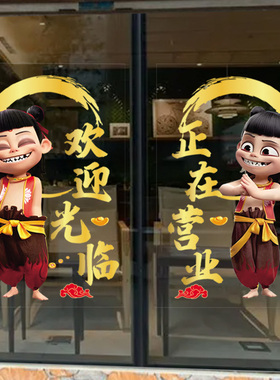 哪吒魔童闹海敖丙卡通动漫静电贴