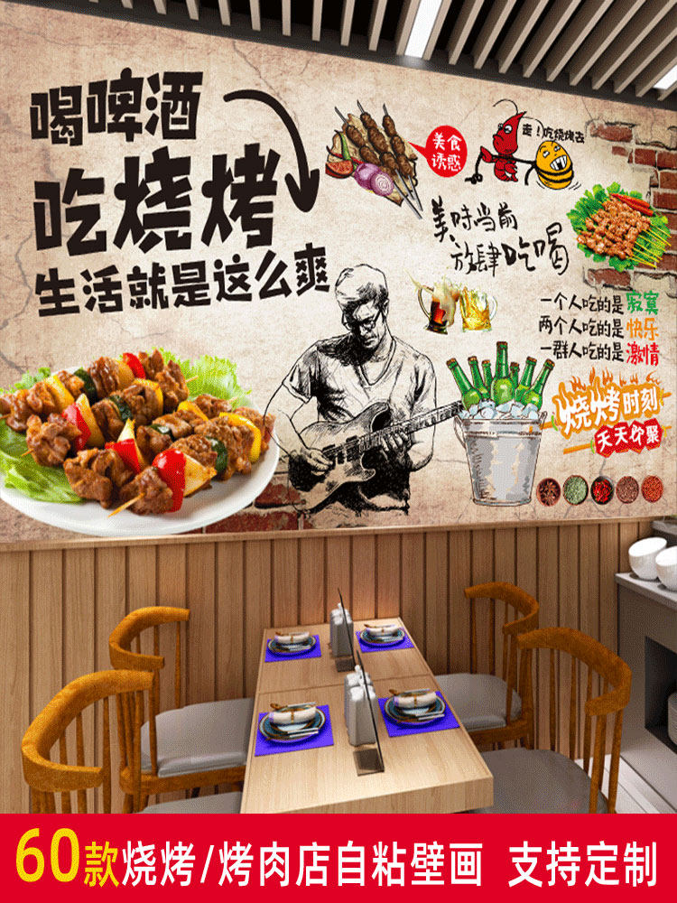 烧烤烤肉大排档网红防水贴纸