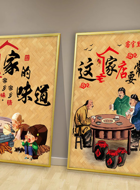 农家乐复古中式家常菜馆引客壁画