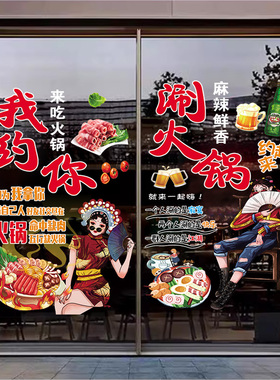 火锅店国潮引客网红透明静电贴纸