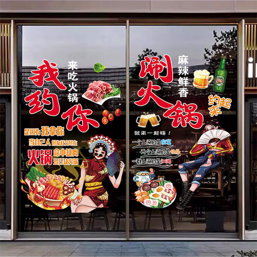 火锅店国潮引客网红透明静电贴纸
