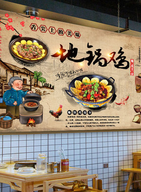农家乐铁锅炖地锅鸡东北菜海报贴