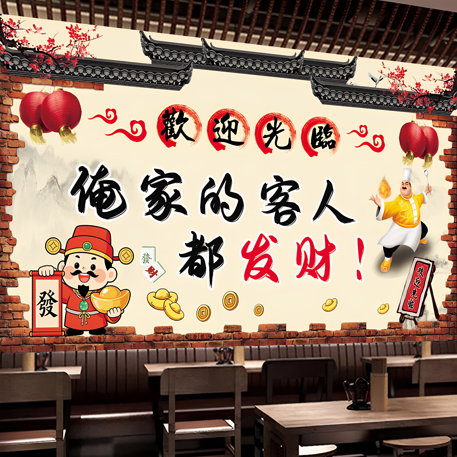 饭店烧烤店包厢墙面带背胶贴画图片