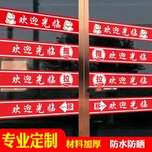 办公室玻璃门腰线磨砂透明贴膜防撞条自粘广告贴纸欢迎光临定制