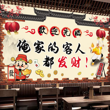饭店墙面装饰画大厅文化墙创意贴纸包厢贴画餐馆烧烤小吃火锅店