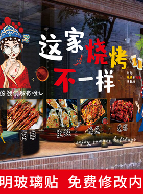国潮火锅烧烤店饭店橱窗透明静电