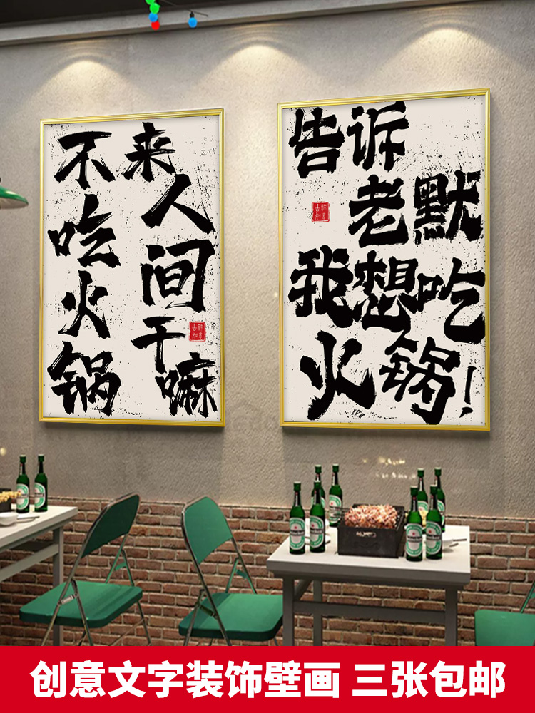 网红火锅烧烤店饭店墙面装饰挂画告诉老默个性创意书法文字贴KT板图片