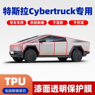 特斯拉Cybertruck进口tpu汽车漆面保护膜前杠后杠自隐形车衣防刮