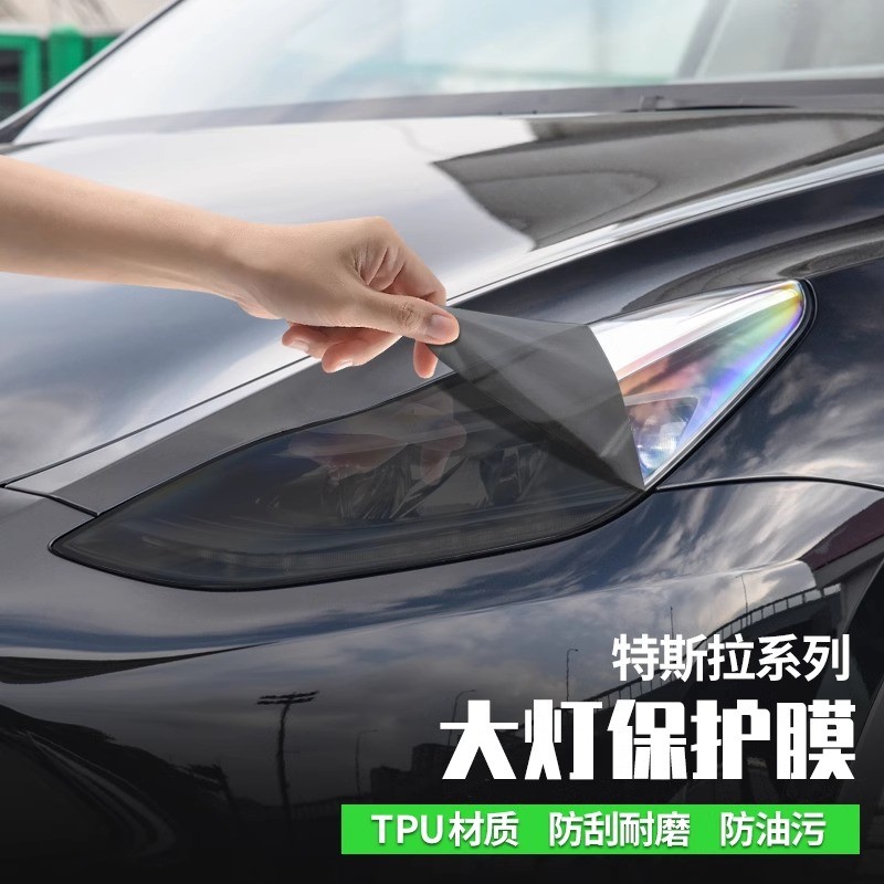 特斯拉3/Y大灯尾灯熏黑保护膜