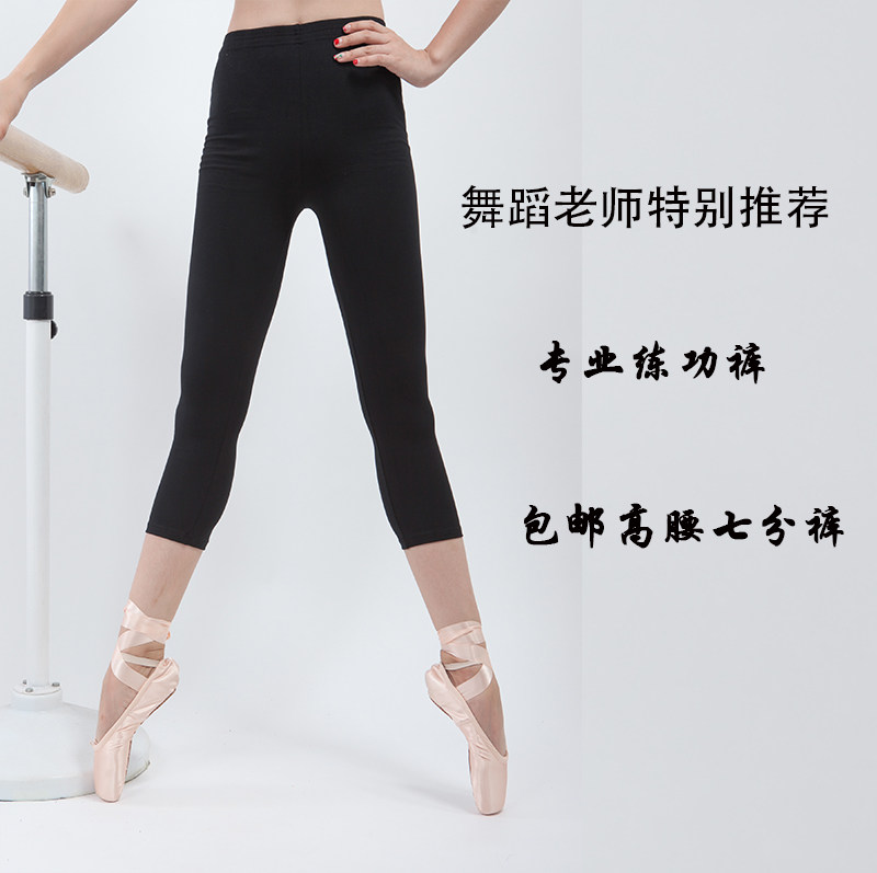 包邮黑色蕾舞蹈服练功服弹力紧身七分裤成人女形体裤练功裤打底裤