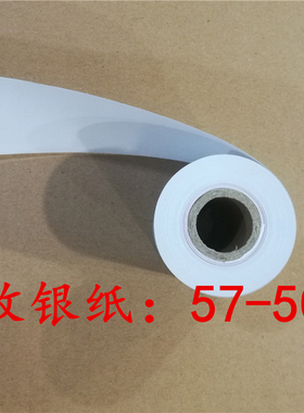 特惠空白GP58M 5890  XP58记录纸57X50热敏纸收银纸T58 T60打印纸