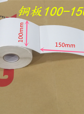 热销加粘铜版不干胶纸100X150 ZD888TA ZT511 411 TSC244标签贴纸