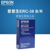 爱普生ERC38 双色TMU210 U220 特惠原装 U300色带框 M188d色带架