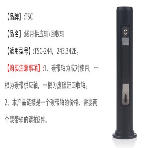 特惠TSC 244 342,247 243碳带轴