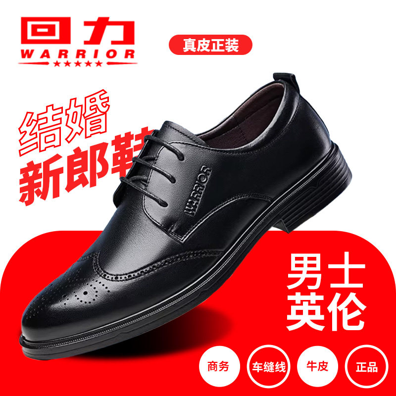 上海回力正品男士商务正装皮鞋真皮英伦德比鞋新郎结婚鞋黑色耐磨