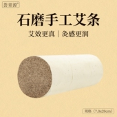 荟青源石磨纯艾条加粗5cm6 7雷火灸加大温灸家用三年陈年艾灸艾柱