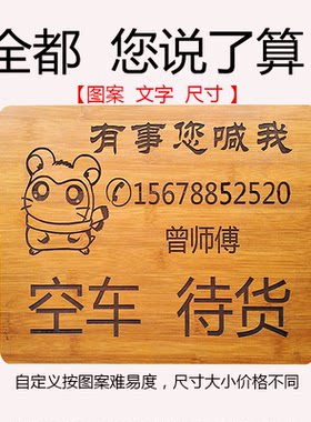个性定制停车号码牌汽车临时挪车