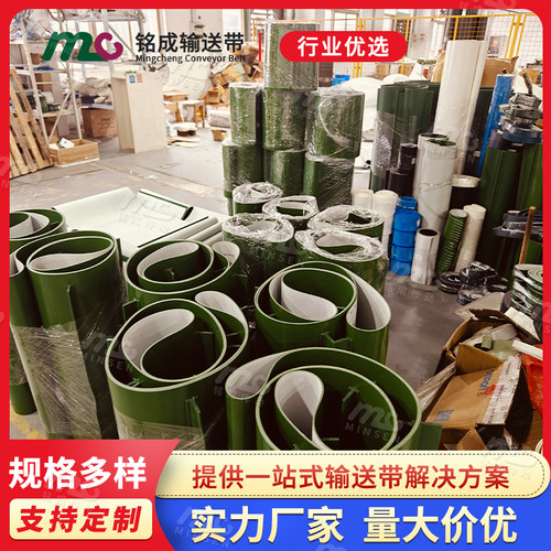 铭成输送带定制皮批发价格实惠