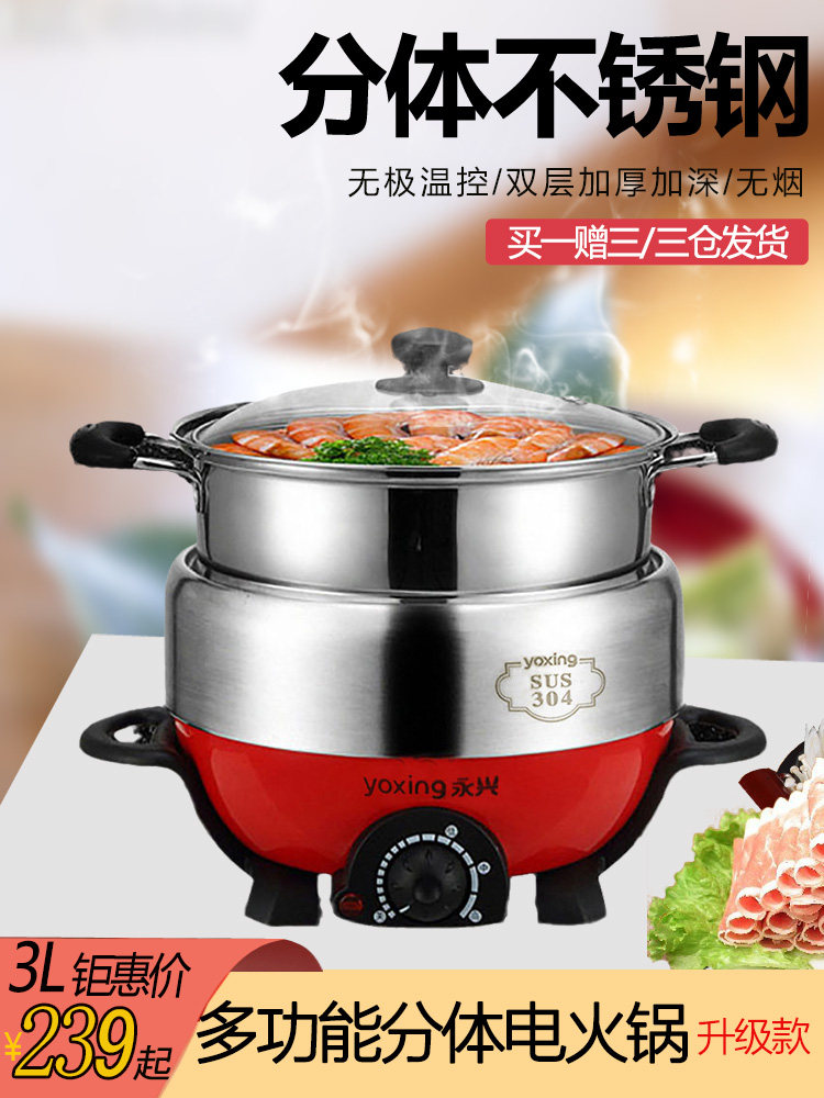 永兴电火锅 多功能分体式电煮锅家用304不锈钢电热锅带蒸笼烤盘