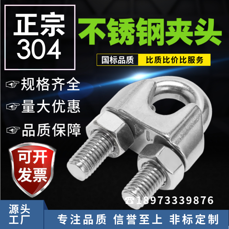 304不锈钢卡头钢丝绳扣紧绳器