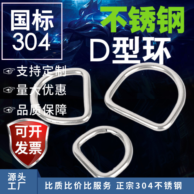 304不锈钢D型环 D形扣半圆环 箱包帽子DIY配件三角形扣环背带吊环