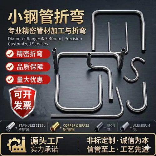 精密钢管钛管铜管铁管折弯加工