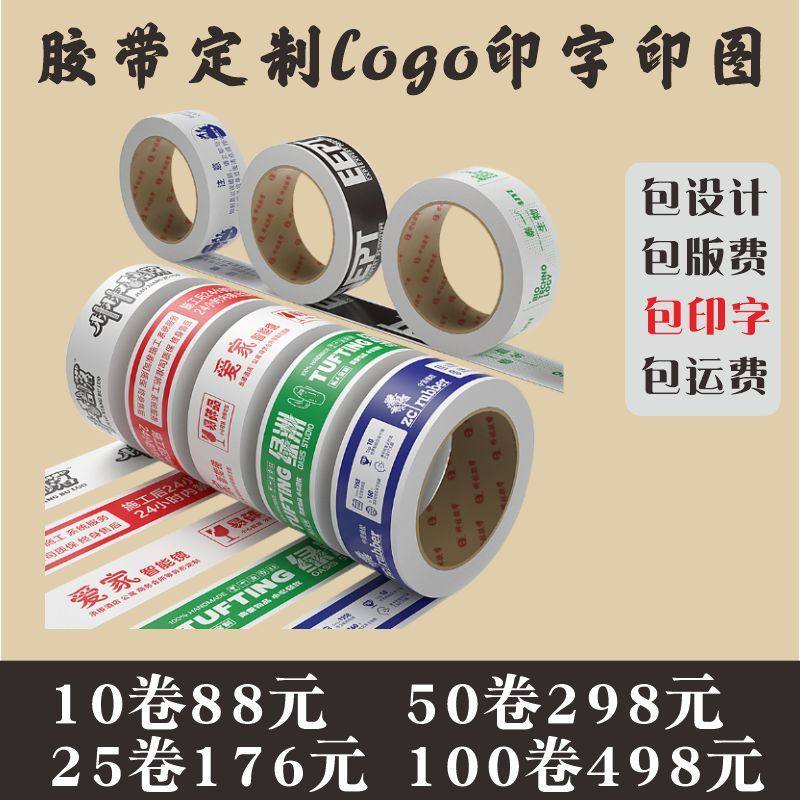 桦林胶带定制logo印字小批量定做打包封箱广告警示语少量订做透明_虎窝淘