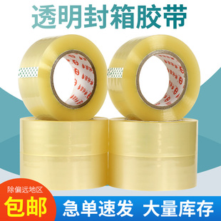 透明胶带快递打包封箱大卷宽胶布大卷强力胶布胶纸整箱批发封箱胶