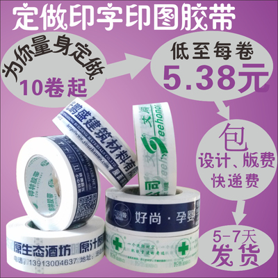 桦林胶带定制LOGO印字图哑光磨砂