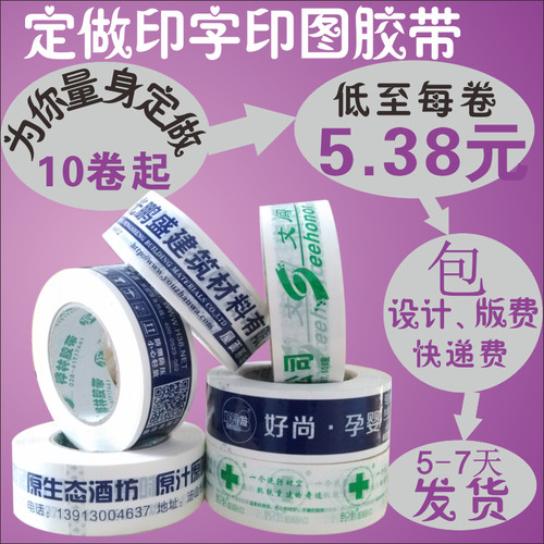 桦林胶带定制LOGO印字图哑光磨砂