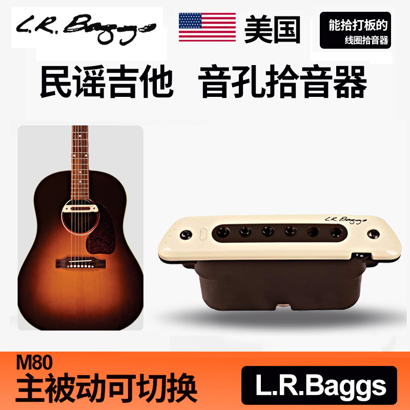 美国L.R.BaggsM80音孔拾音器