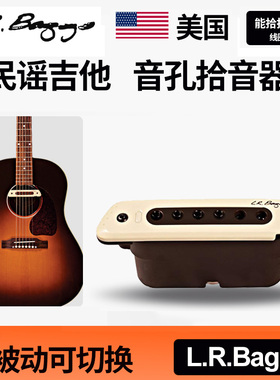 美国L.R. Baggs M80原声民谣吉他有源版音孔拾音器LR主被动双拾音