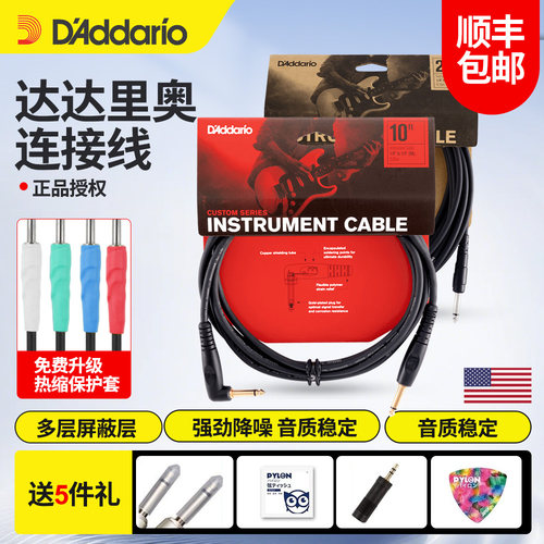 正品达达里奥性价比超高连接线