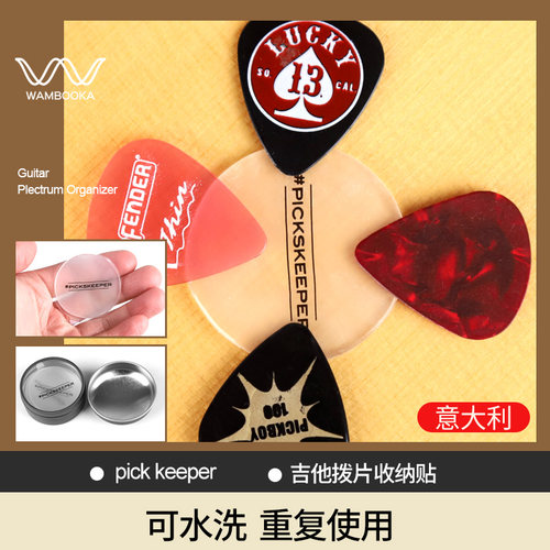 意大利Wambooka吉他拨片贴可水洗